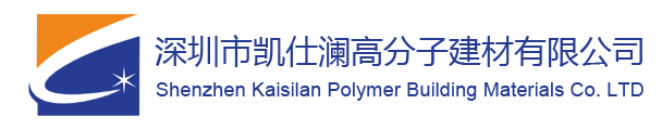 凯仕澜高分子建材-锐迪水漆-深圳市凯仕澜高分子建材有限公司